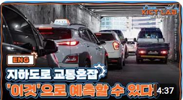 The Urban Underground Road Traffic Congestion Prediction Simulation