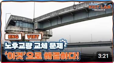 The PSRC through Bridge technology: for solving the challenges of replacing aging bridges