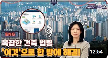The Smart Building Regulations Copilot System