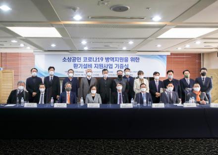 소상공인 코로나19 방역 지원을 위한 환기설비 지원사업 기증식 개최