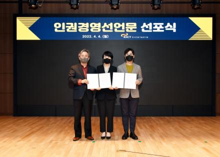 한국건설기술연구원, 인권경영선언문 선포식 및 2분기 소통한마당 개최
