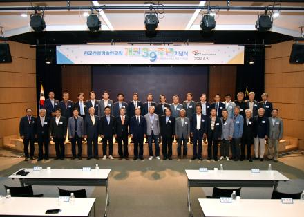 한국건설기술연구원 제39주년 개원기념식 온 ·오프라인 개최