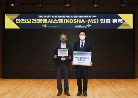 건설연, 안전보건경영시스템(KOSHA-MS) 인증 취득