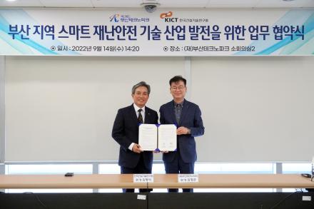 건설연, 부산테크노파크와 부산지역 스마트 재난안전 분야 업무협약(MOU) 체결