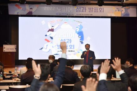 2022 노피어(No-fear) 신진연구자 성과발표회 개최
