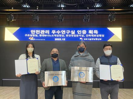 한국건설기술연구원, 안전관리 우수연구실 인증 획득(4개 연구실)