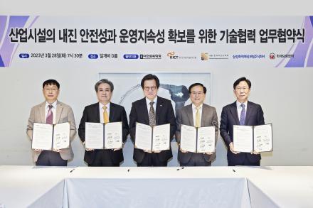 건설연 등 5개 기관, 산업시설 내진 안전성 확보를 위한 기술협력 업무협약 체결