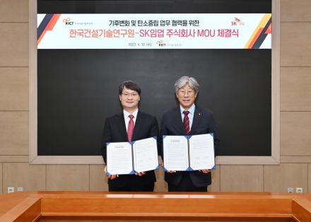 건설연-SK임업, 녹색기술 고도화를 위한 업무협약 체결