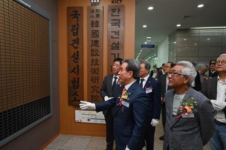 한국건설기술연구원 40주년 개원기념식 개최