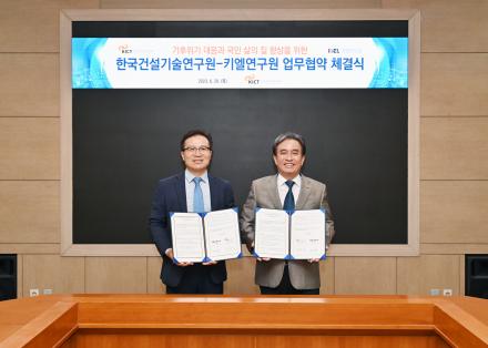 건설연-키엘연구원, 녹색건축물 조성 활성화를 위한 MOU 체결