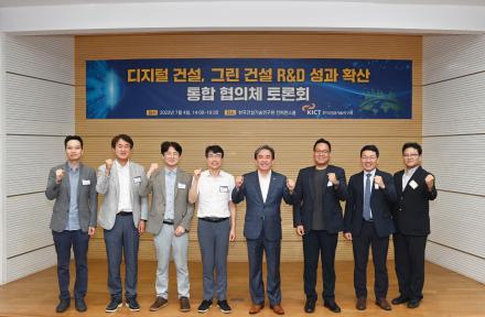 건설연, '디지털 건설, 그린 건설 R&D 통합 협의체 토론회' 개최