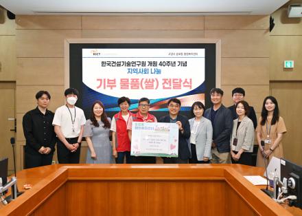 개원 40주년 기념 지역사회 나눔 기부 물품(쌀) 전달식