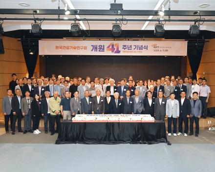한국건설기술연구원 제41주년 개원기념식 온 ·오프라인 개최