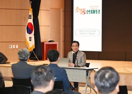 2024년 4분기 소통한마당 개최