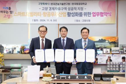 건설연, 고양특례시·한국항공대학교와 스마트모빌리티 및 항공우주산업 활성화 업무협약(MOU) 체결