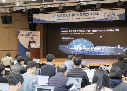 2024 KICT 주요사업 페스티벌 개최