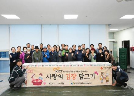 2024년 '사랑의 김장 담그기' 행사 개최
