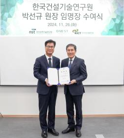 박선규 제16대 한국건설기술연구원장 선임