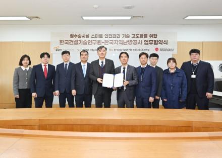 건설연-한국지역난방공사 업무협약(MOU) 체결