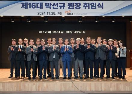 한국건설기술연구원 제16대 박선규 원장 취임식 거행