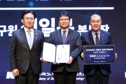 정일문 수자원하천연구본부장, 11월 '이달의 과학기술인상' 수상