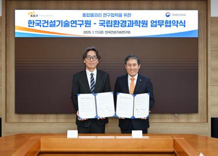 건설연-국립환경과학원, 국가 물환경관리 선진화를 위한 MOU 체결