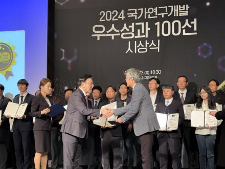 건설연, 2024년 국가연구개발 우수성과 100선 시상식 참가