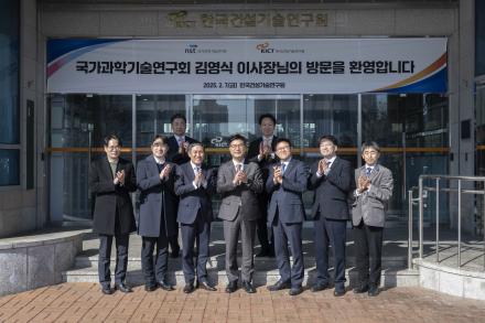 NST 김영식 이사장, 건설연 연구현장 방문