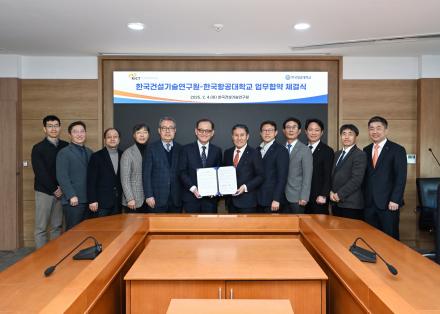 건설연-한국항공대, 우주기지 건설을 위한 업무협약(MOU) 체결
