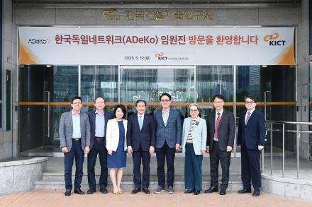 한국독일네트워크(ADeKo) 임원진 건설연 방원