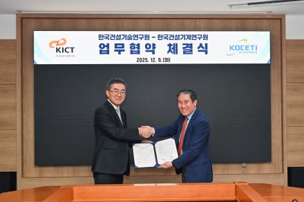 건설연-한건연, 건설기계 융복합 기술개발 협력 MOU 체결