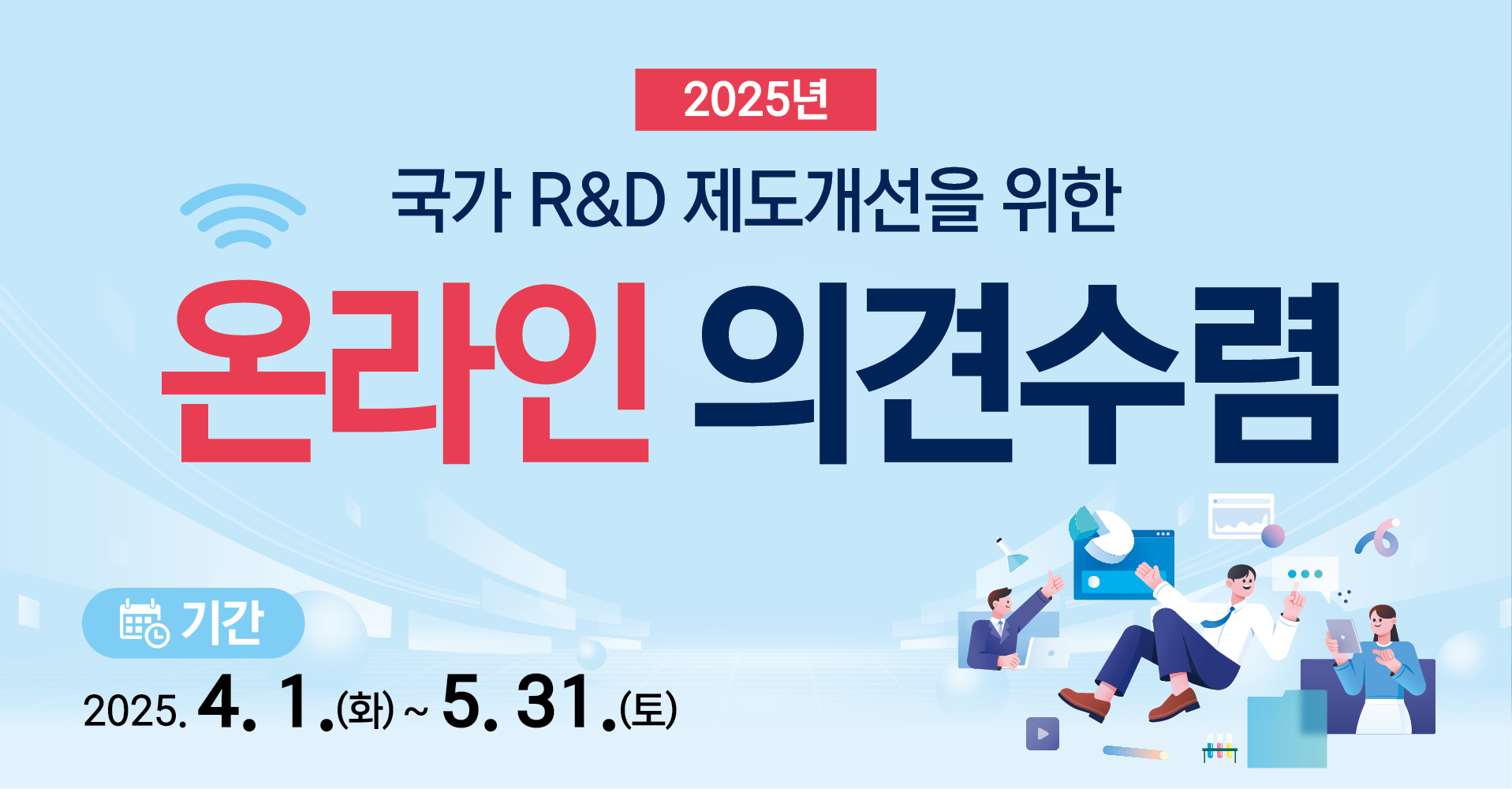 국가과학기술연구회 국가R&D 제도개선을 위한 온라인 의견수렴