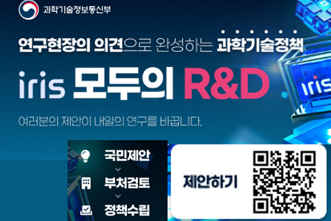 범부처통합연구지원시스템(IRIS 모두의 R&D  오픈